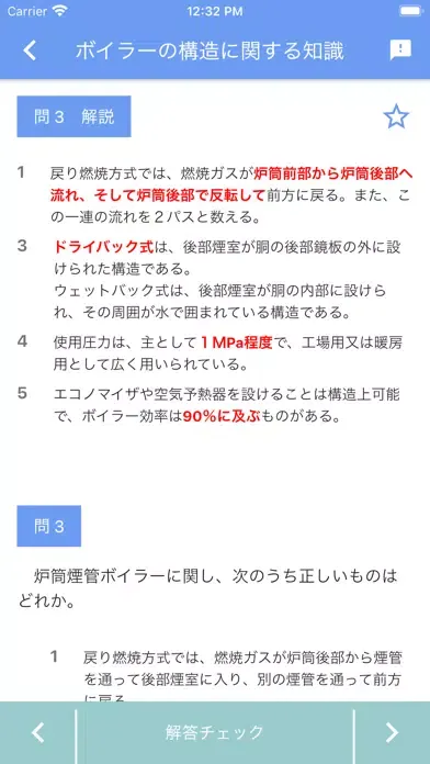 一級ボイラー技士 2020年4月應用截圖