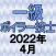一級ボイラー技士 2022年4月