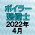 ボイラー整備士 2022年4月