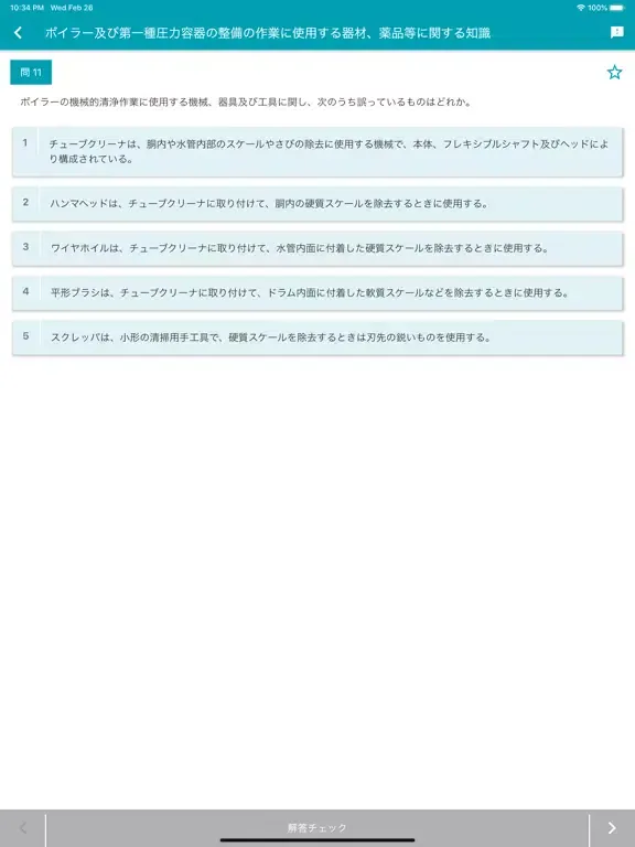 ボイラー整備士 2022年10月 iPad  स्क्रीनशॉट
