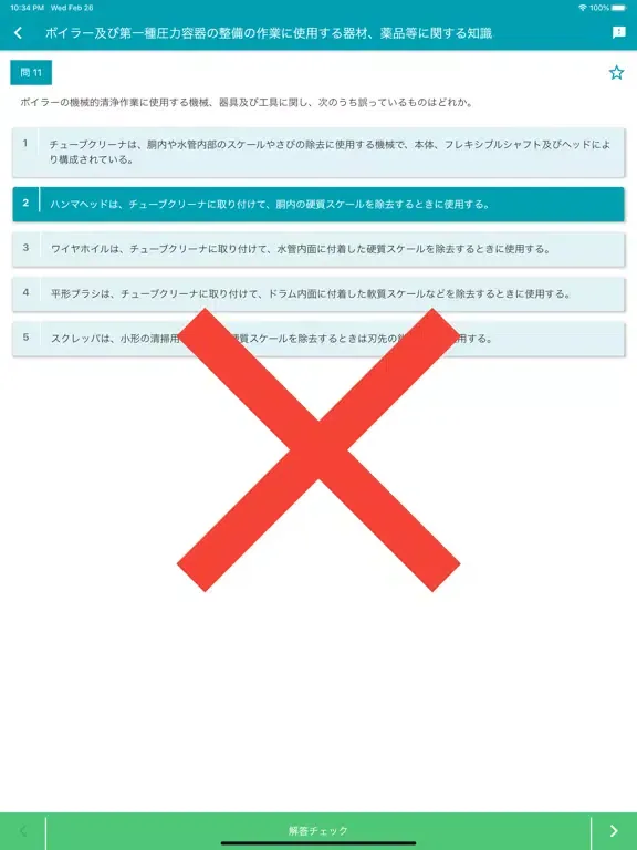 ボイラー整備士 2022年10月 iPad  स्क्रीनशॉट