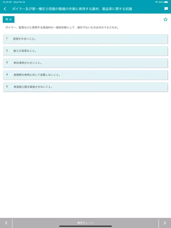 ボイラー整備士 2022年10月 iPad  स्क्रीनशॉट