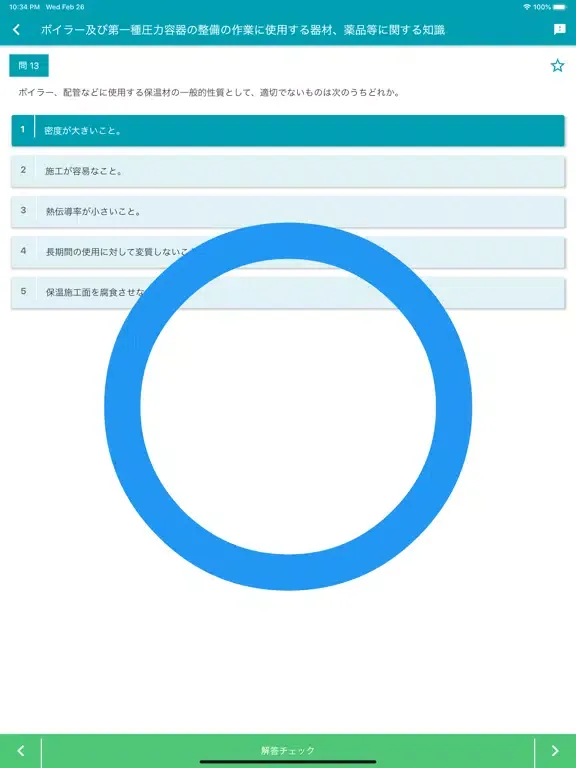 ボイラー整備士 2022年10月 iPad  स्क्रीनशॉट