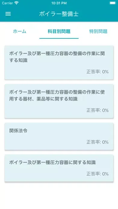 ボイラー整備士 2022年10月 स्क्रीनशॉट