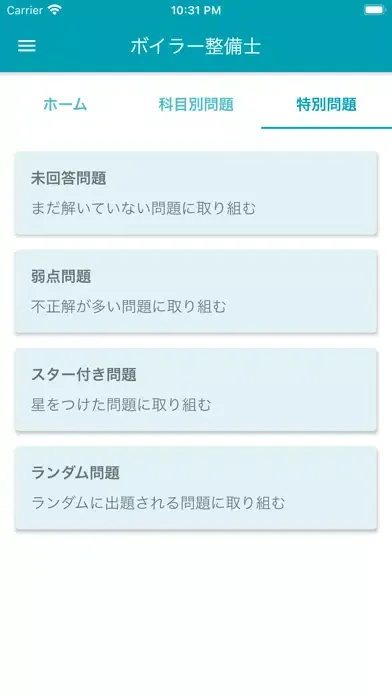 ボイラー整備士 2022年10月 स्क्रीनशॉट