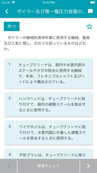 ボイラー整備士 2022年10月 स्क्रीनशॉट