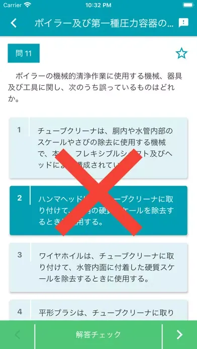 ボイラー整備士 2022年10月 स्क्रीनशॉट