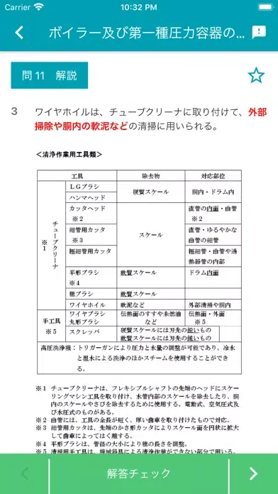 ボイラー整備士 2022年10月 स्क्रीनशॉट