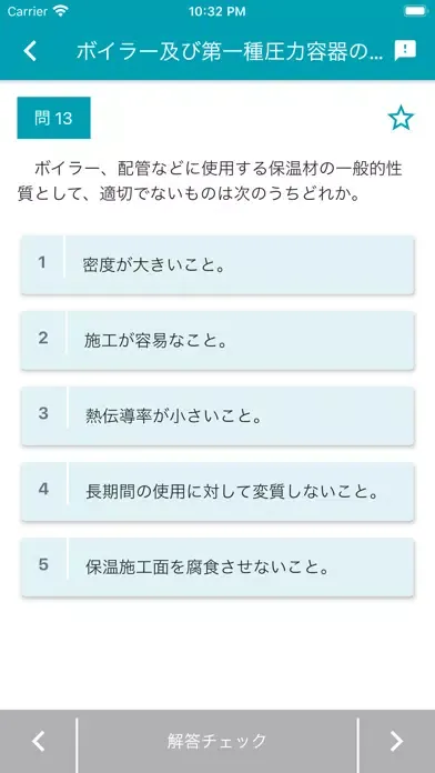 ボイラー整備士 2022年10月 स्क्रीनशॉट