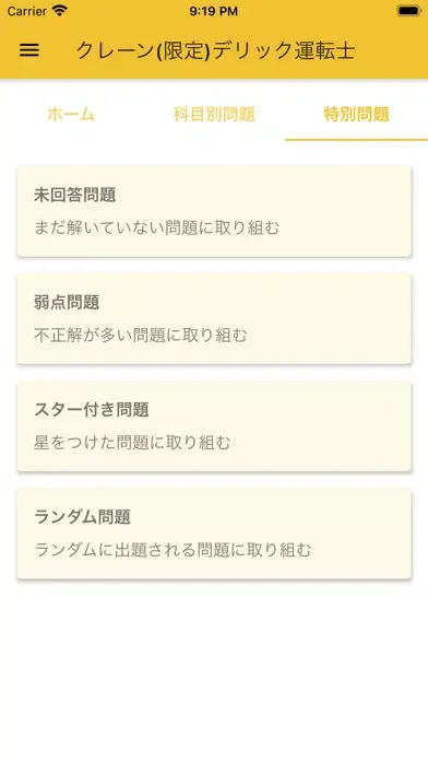 Captures d'écran de クレーン デリック運転士 2023年10月