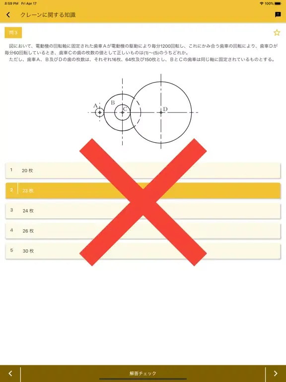 Ảnh chụp màn hình của クレーン デリック運転士 2020年4月 iPad 