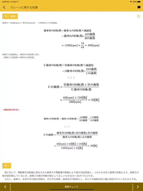 Ảnh chụp màn hình của クレーン デリック運転士 2020年4月 iPad 