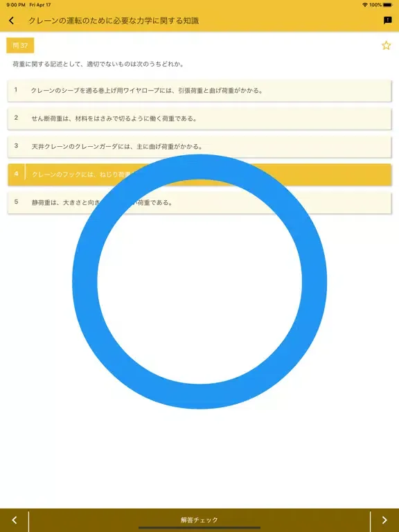 Ảnh chụp màn hình của クレーン デリック運転士 2020年4月 iPad 