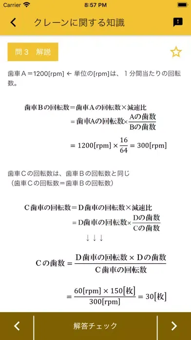 Ảnh chụp màn hình của クレーン デリック運転士 2020年4月