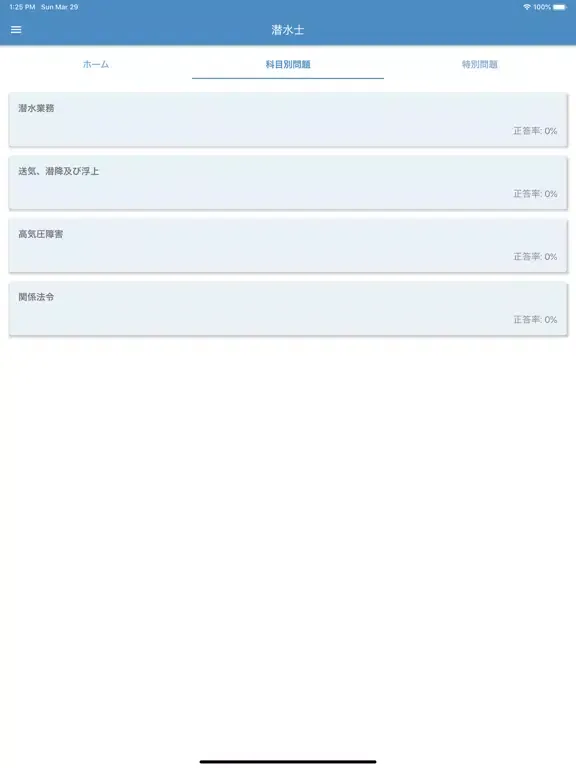 潜水士 2022年4月 iPad  স্ক্রিনশট