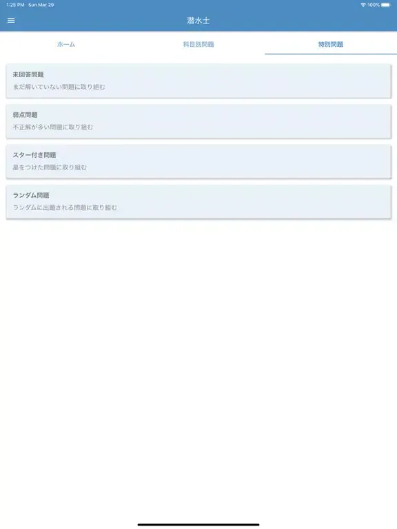 潜水士 2022年4月 iPad  স্ক্রিনশট