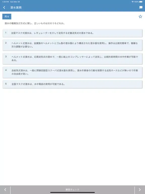 潜水士 2022年4月 iPad  স্ক্রিনশট