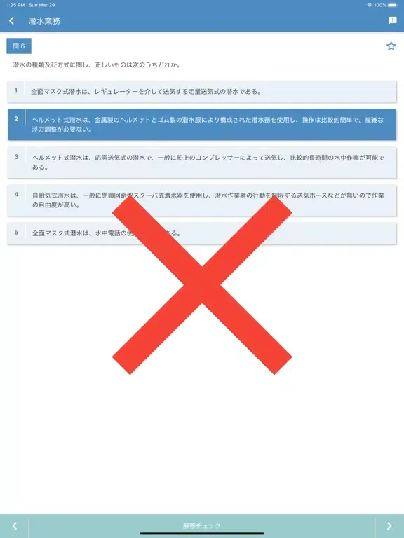 潜水士 2022年4月 iPad  স্ক্রিনশট