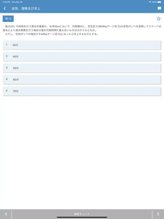 潜水士 2022年4月 iPad  স্ক্রিনশট