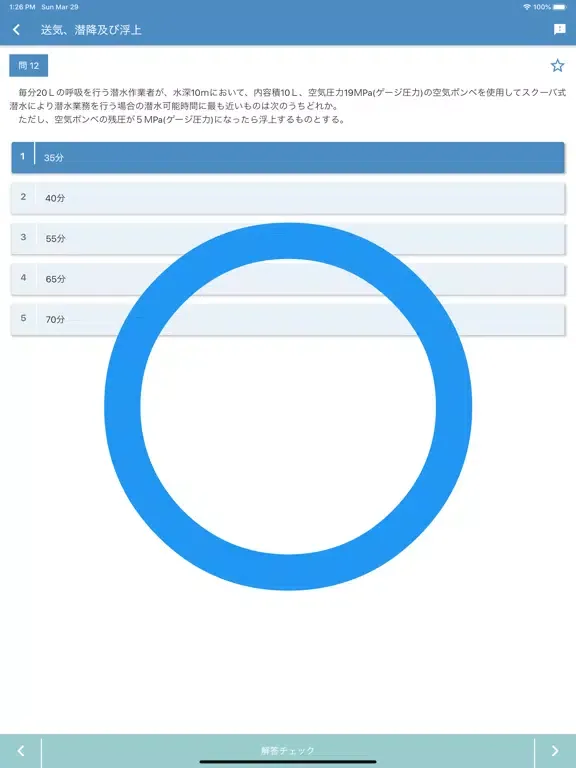 潜水士 2022年4月 iPad  স্ক্রিনশট
