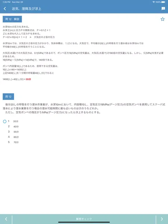 潜水士 2022年4月 iPad  স্ক্রিনশট