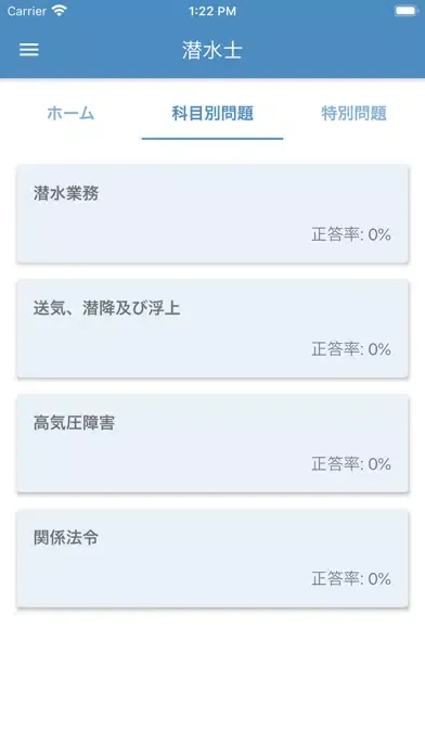 潜水士 2022年4月 স্ক্রিনশট