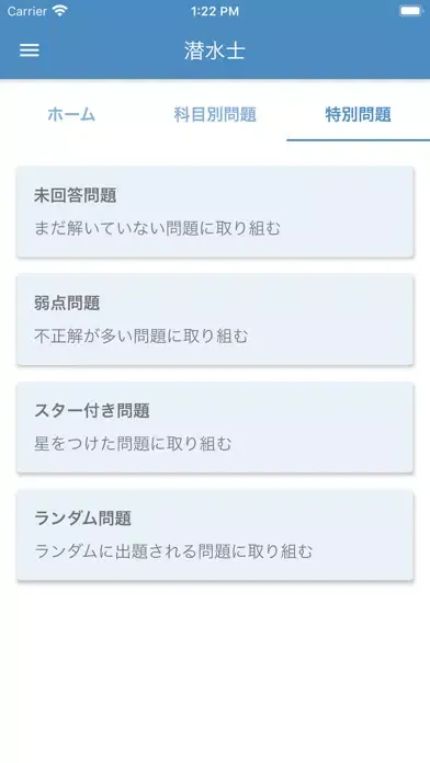 潜水士 2022年4月 স্ক্রিনশট