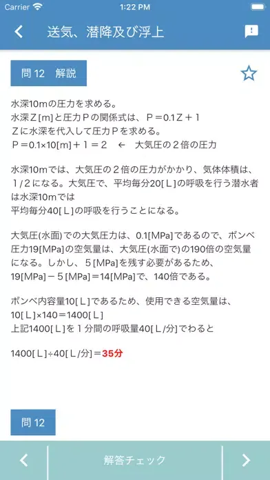 潜水士 2022年4月 স্ক্রিনশট