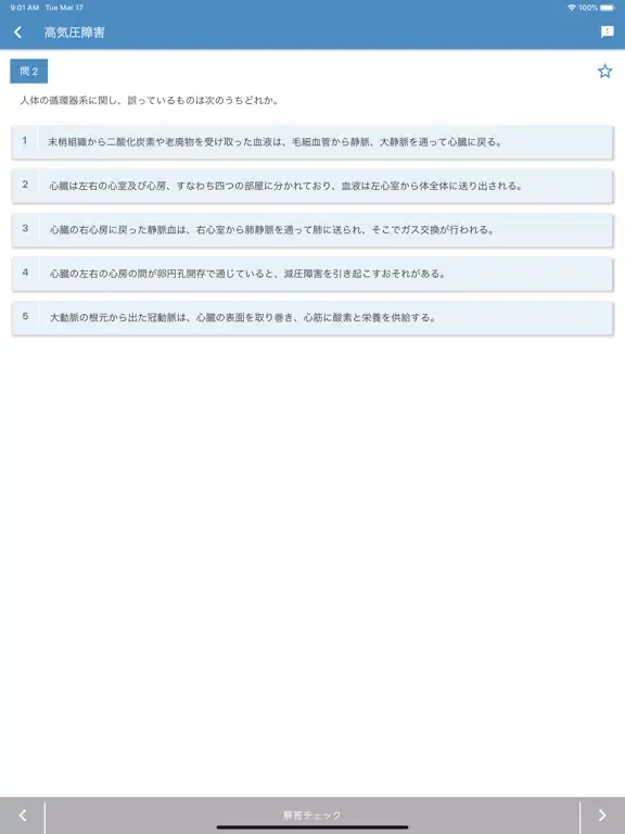 潜水士 2023年10月 iPad  スクリーンショット