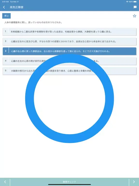 潜水士 2023年10月 iPad  スクリーンショット