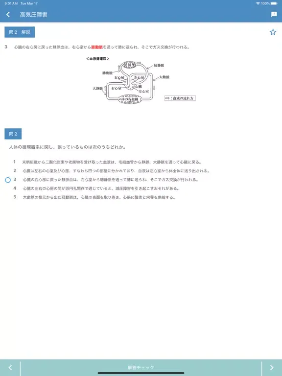 潜水士 2023年10月 iPad  スクリーンショット