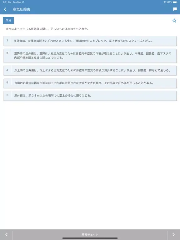 潜水士 2023年10月 iPad  スクリーンショット