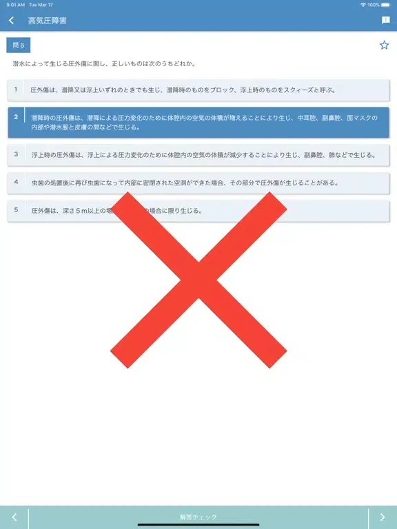 潜水士 2023年10月 iPad  スクリーンショット