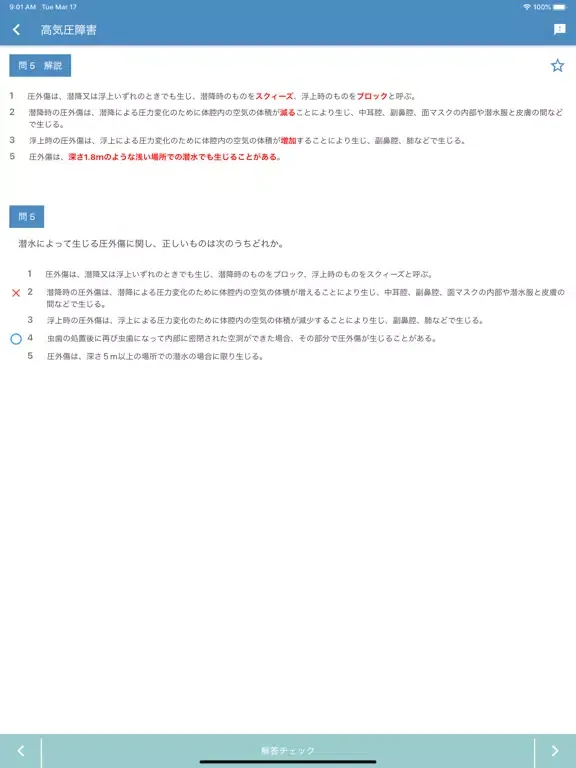 潜水士 2023年10月 iPad  スクリーンショット