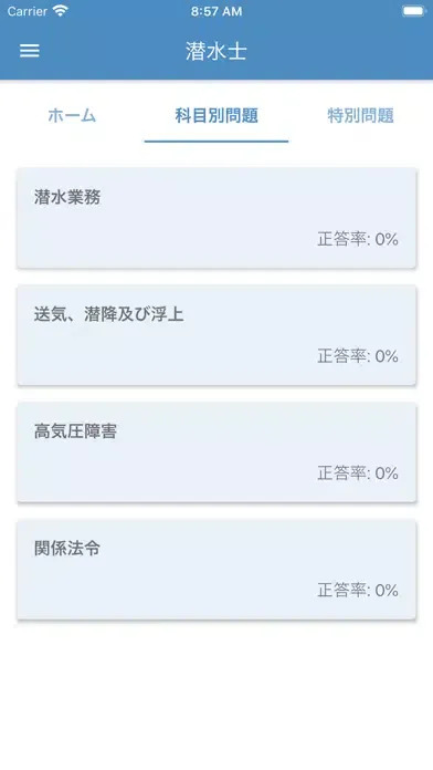 潜水士 2023年10月 スクリーンショット