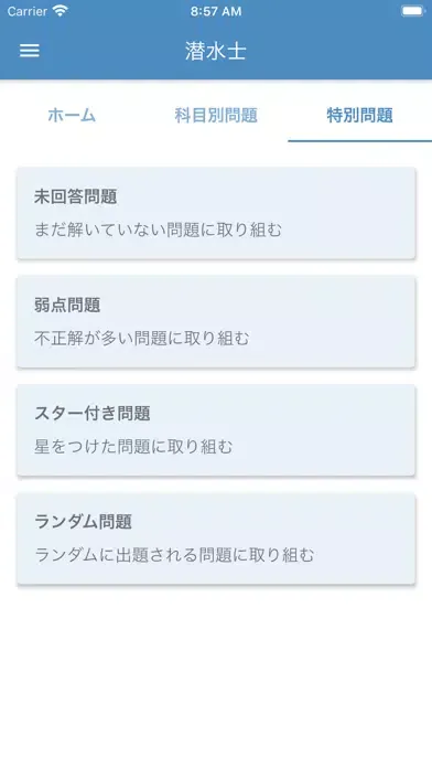 潜水士 2023年10月 スクリーンショット
