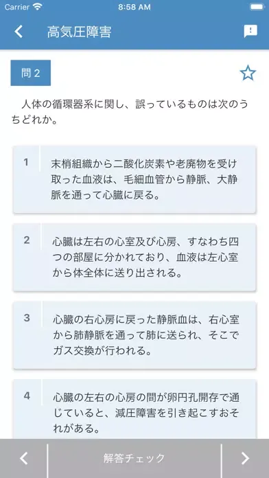 潜水士 2023年10月 スクリーンショット