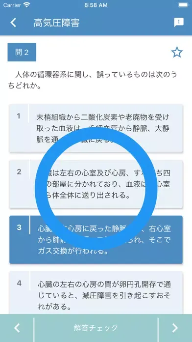 潜水士 2023年10月 スクリーンショット