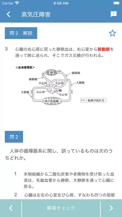 潜水士 2023年10月 スクリーンショット