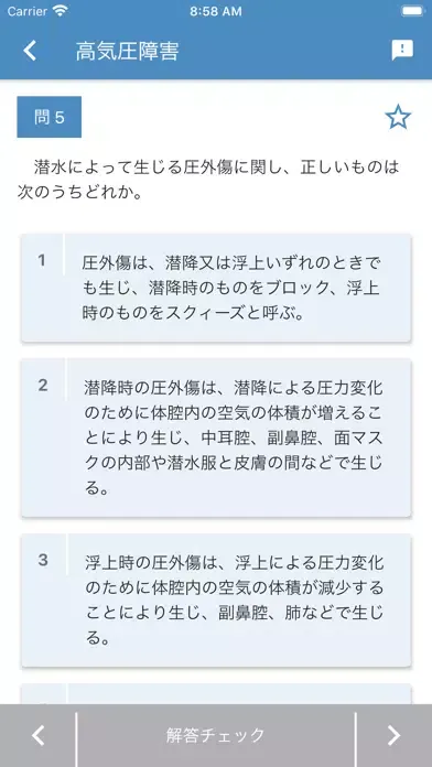 潜水士 2023年10月 スクリーンショット
