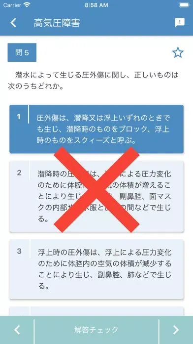 潜水士 2023年10月 スクリーンショット