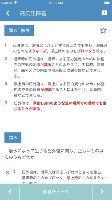 潜水士 2023年10月 スクリーンショット