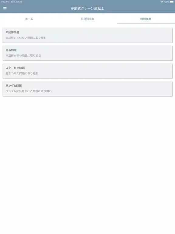 Tangkapan skrin 移動式クレーン運転士 2021年4月 iPad 