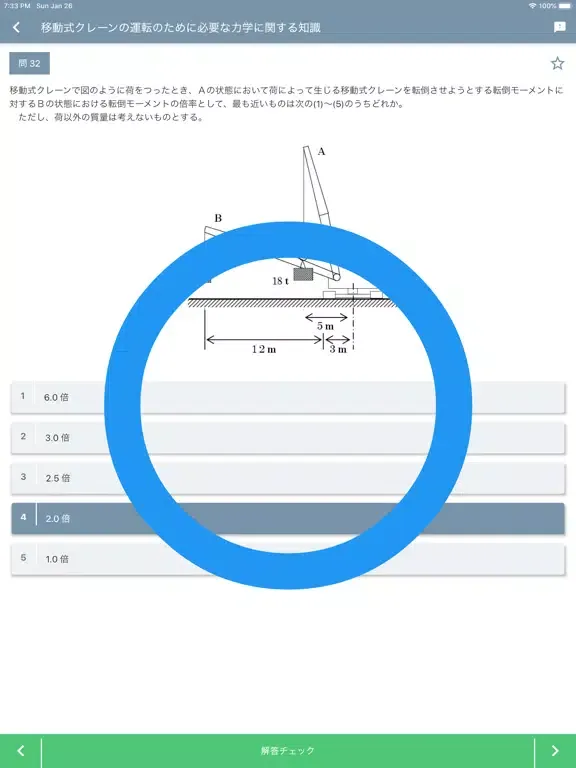 Tangkapan skrin 移動式クレーン運転士 2021年4月 iPad 