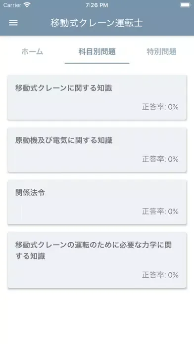 Tangkapan skrin 移動式クレーン運転士 2021年4月