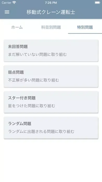 Tangkapan skrin 移動式クレーン運転士 2021年4月