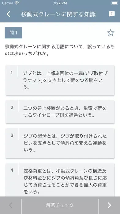 Tangkapan skrin 移動式クレーン運転士 2021年4月