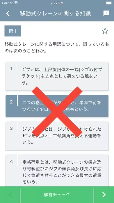 Tangkapan skrin 移動式クレーン運転士 2021年4月