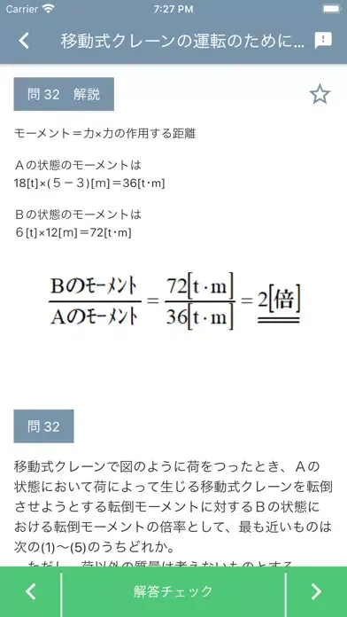 Tangkapan skrin 移動式クレーン運転士 2021年4月