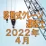 移動式クレーン運転士 2022年4月